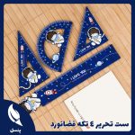 ست تحریر 4 تکه فضانورد