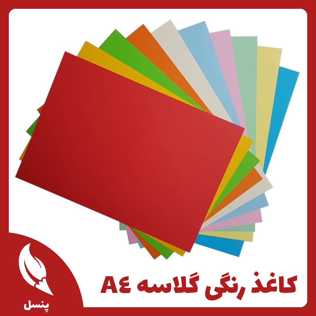 کاغذ رنگی گلاسه بسته ۱۰ عددی کاغذ رنگی گلاسه بسته ۱۰ عددی