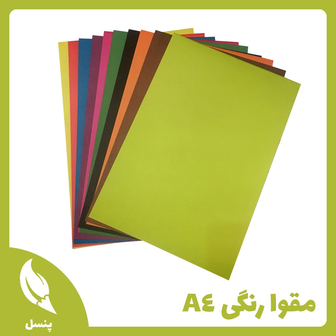 مقوا رنگی A4 بسته ۱۰ عددی مقوا رنگی A4 بسته ۱۰ عددی