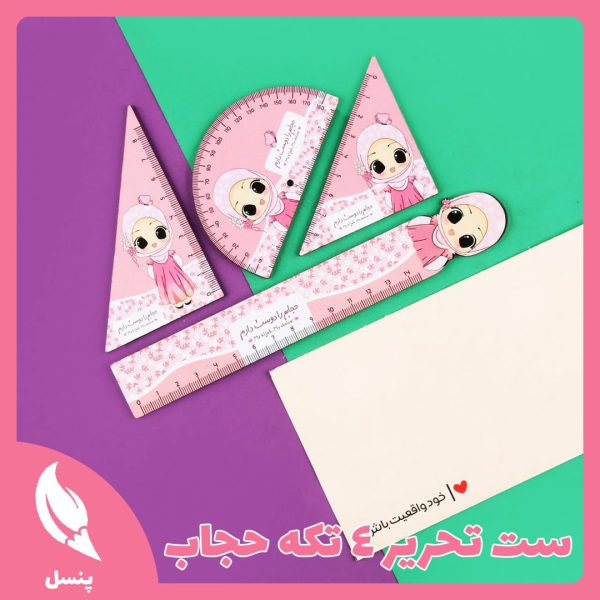 ست تحریر 4 تکه حجاب ست تحریر 4 تکه حجاب