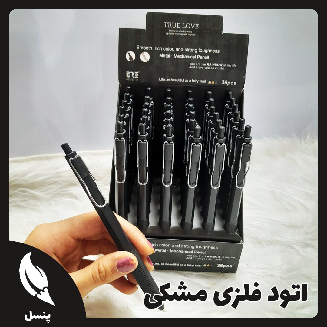 اتود فلزی مشکی هفت دهم