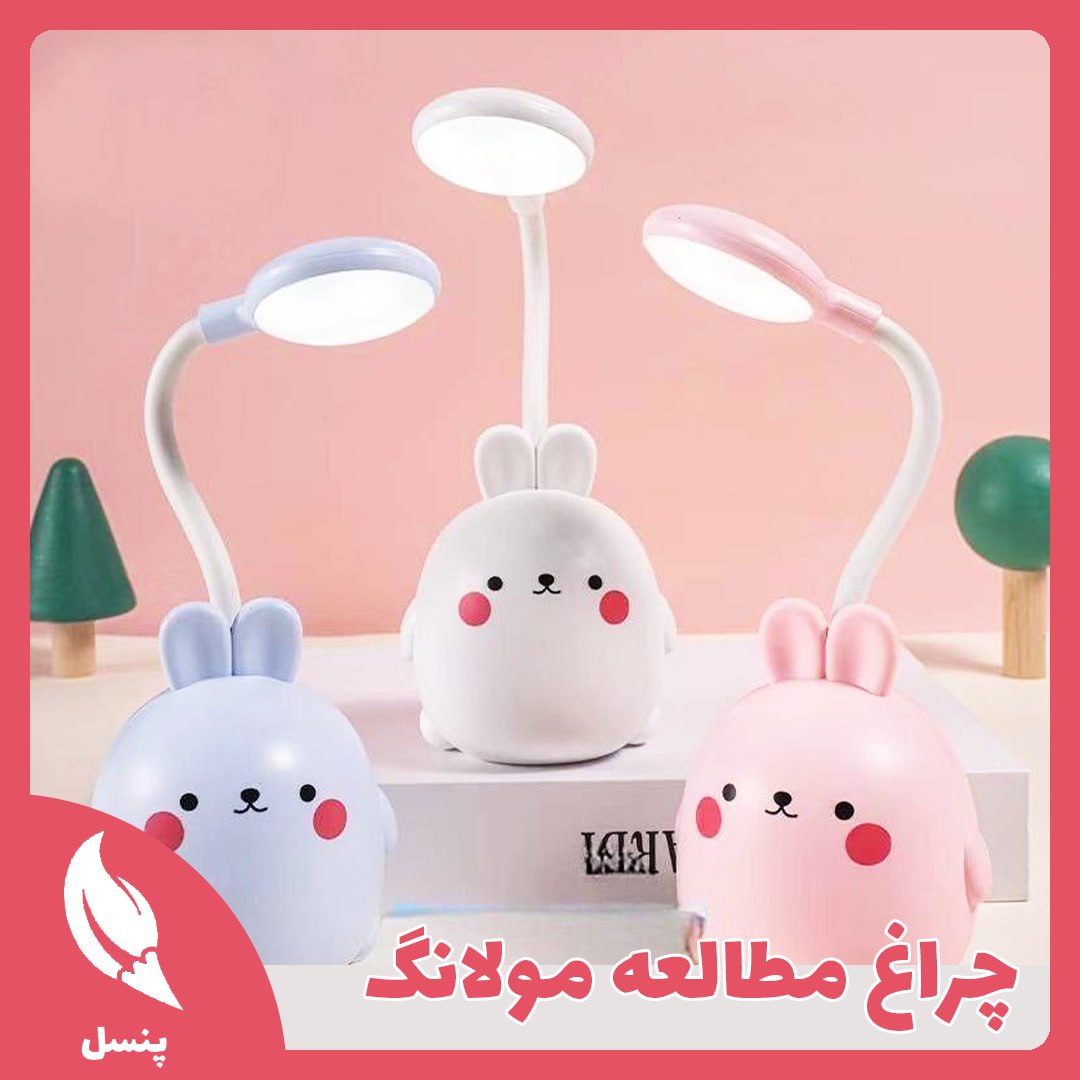 چراغ مطالعه مولانگ چراغ مطالعه مولانگ