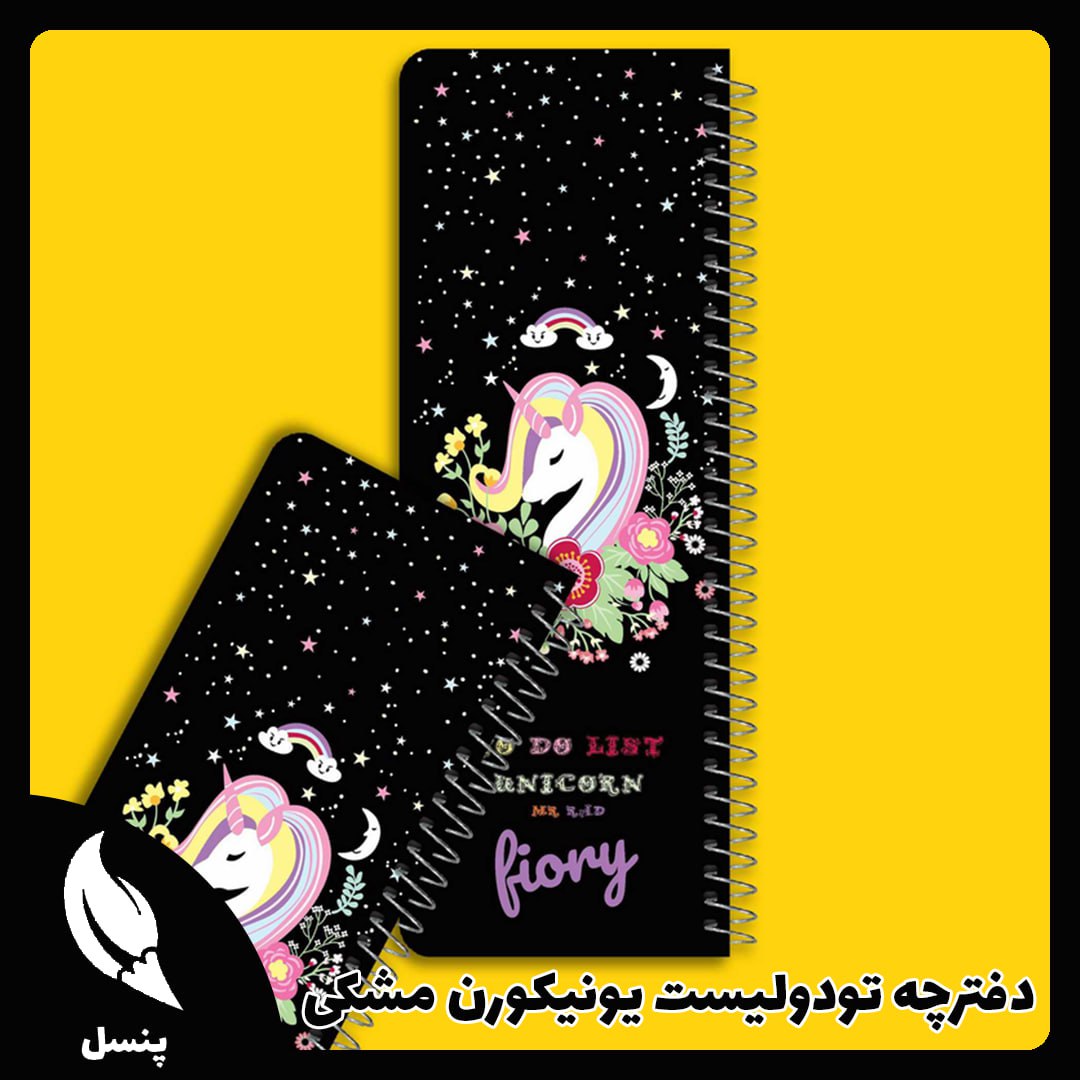 دفترچه تودولیست یونیکورن مشکی دفترچه تودولیست یونیکورن مشکی