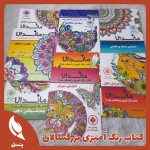 کتاب رنگ آمیزی بزرگسالان ماندالا