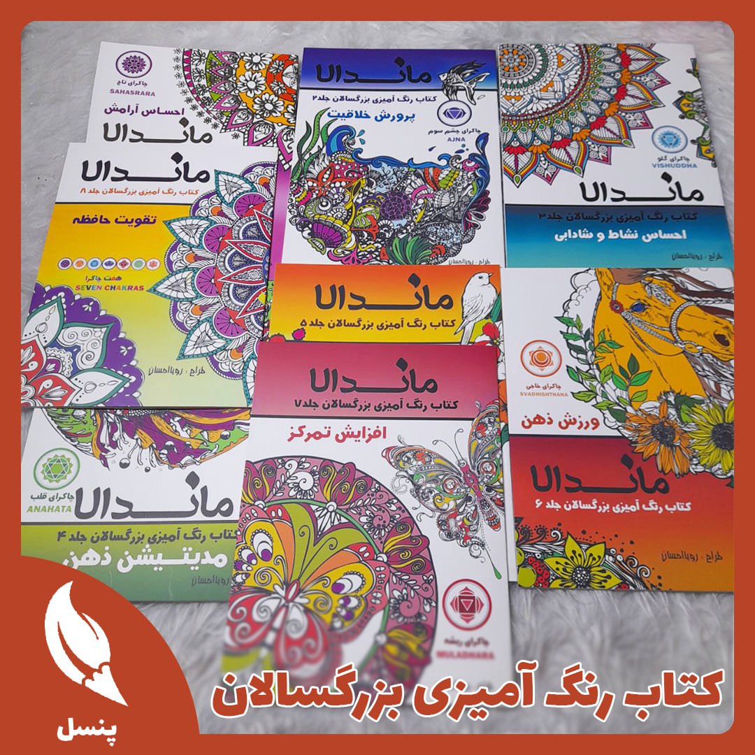 کتاب رنگ آمیزی بزرگسالان ماندالا کتاب رنگ آمیزی بزرگسالان ماندالا
