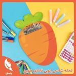 تخته شاسی فانتزی هویج