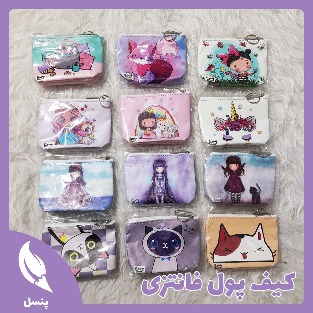 کیف پول فانتزی کیف پول فانتزی