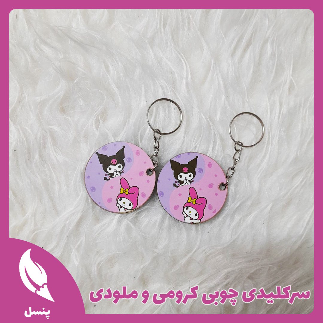سرکلیدی چوبی کرومی و ملودی سرکلیدی چوبی کرومی و ملودی