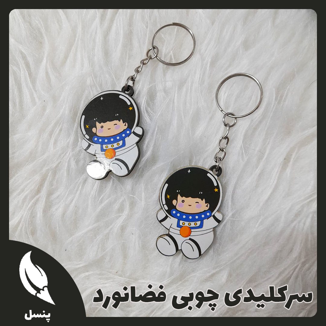 سرکلیدی چوبی فضانورد سرکلیدی چوبی فضانورد