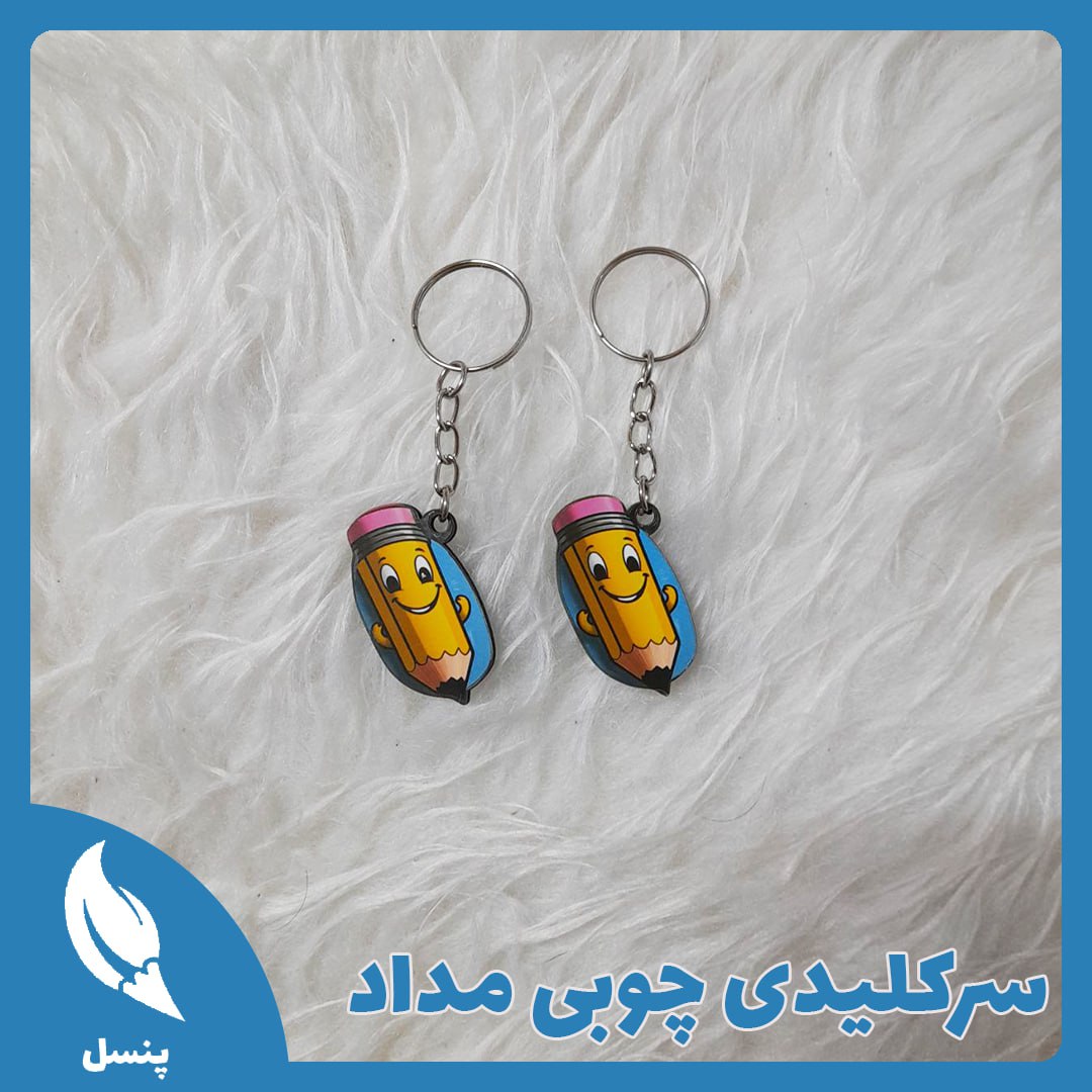 سرکلیدی چوبی مداد سرکلیدی چوبی مداد