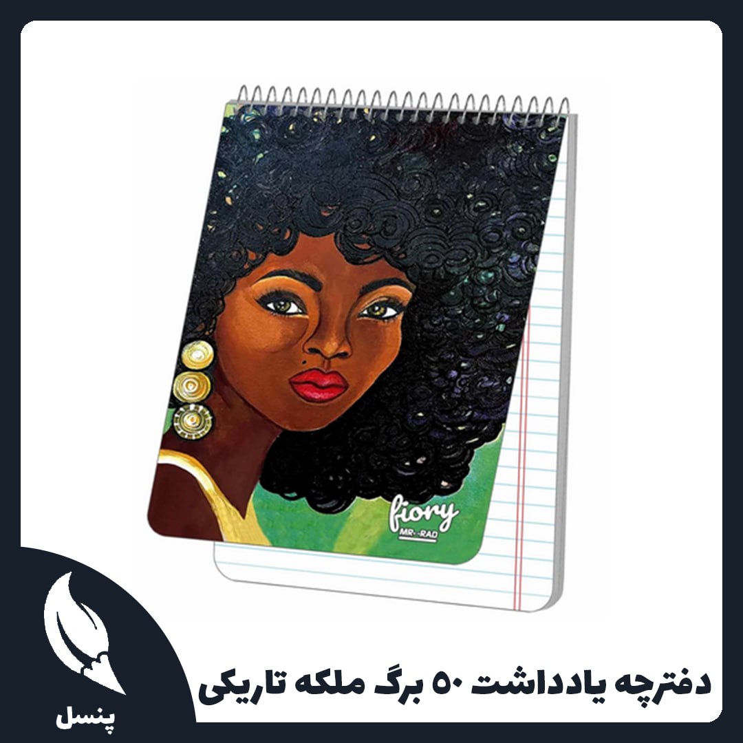 دفترچه یادداشت ۵۰ برگ ملکه تاریکی