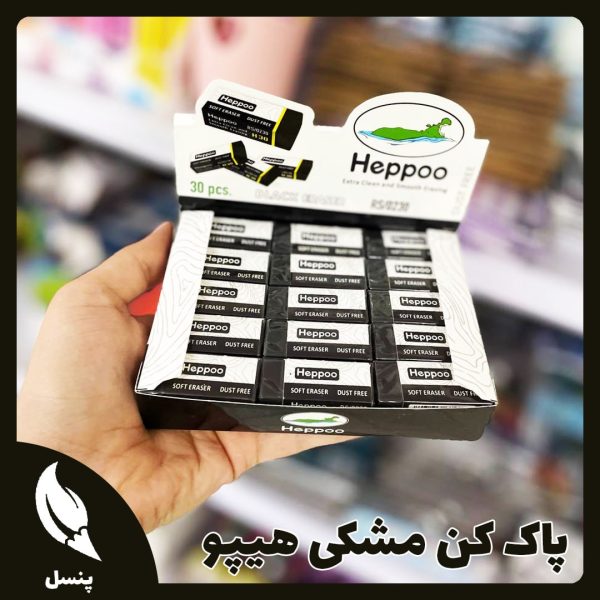 پاک کن مشکی هیپو پاک کن مشکی هیپو