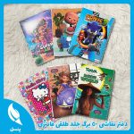 دفتر نقاشی ۵۰ برگ فانتزی