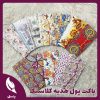 پاکت پول هدیه کلاسیک