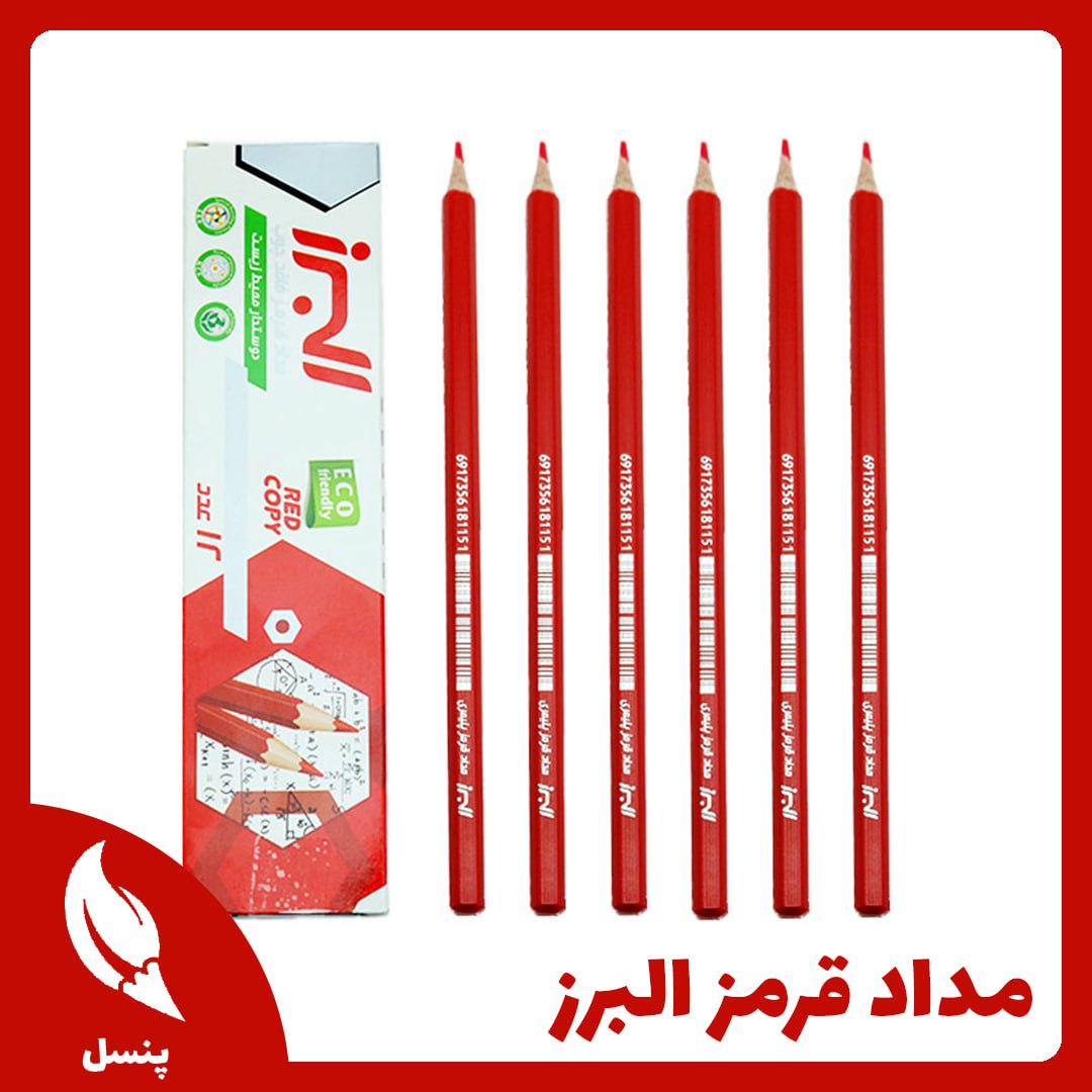 مداد قرمز البرز بسته ۱۲ عددی