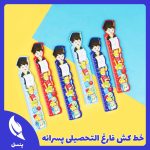 خط‌کش چوبی فارغ التحصیلی پسرانه