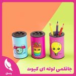 جاقلمی لوله ای کیوت