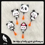 سرمدادی فنری پاندا