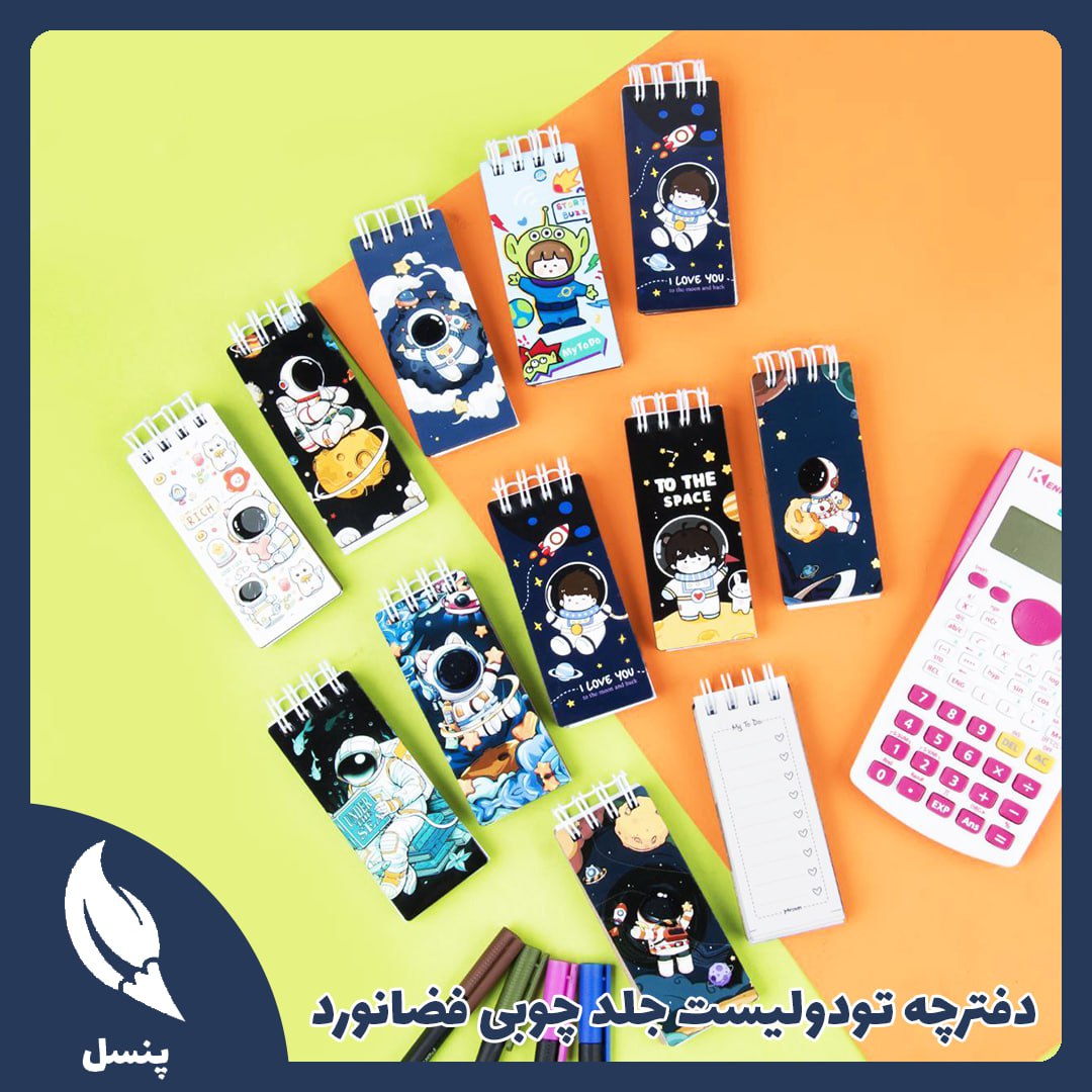 دفترچه تودولیست فضانورد دفترچه تودولیست فضانورد