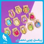 پیکسل چوبی تحصیلی