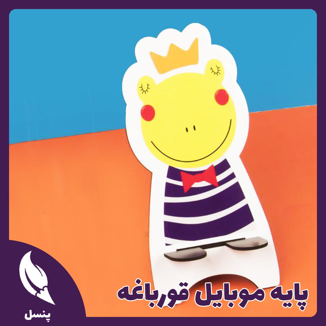 پایه موبایل قورباغه پایه موبایل قورباغه