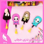 سرمدادی فنری حجاب