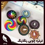 فرفره چوبی رنگارنگ