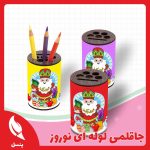 جاقلمی لوله ای نوروز