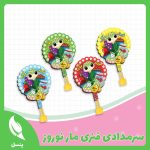سرمدادی فنری مار نوروز