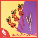 تاپر حاجی فیروز
