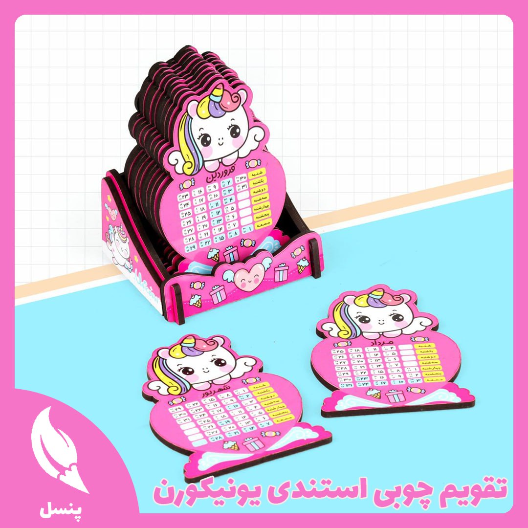 تقویم استندی یونیکورن تقویم استندی یونیکورن