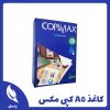 کاغذ A5 کپی مکس