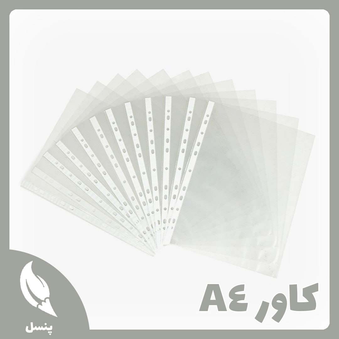 کاور کاغذ A4 کاور کاغذ A4