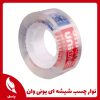 نوار چسب شیشه ای یونی وان