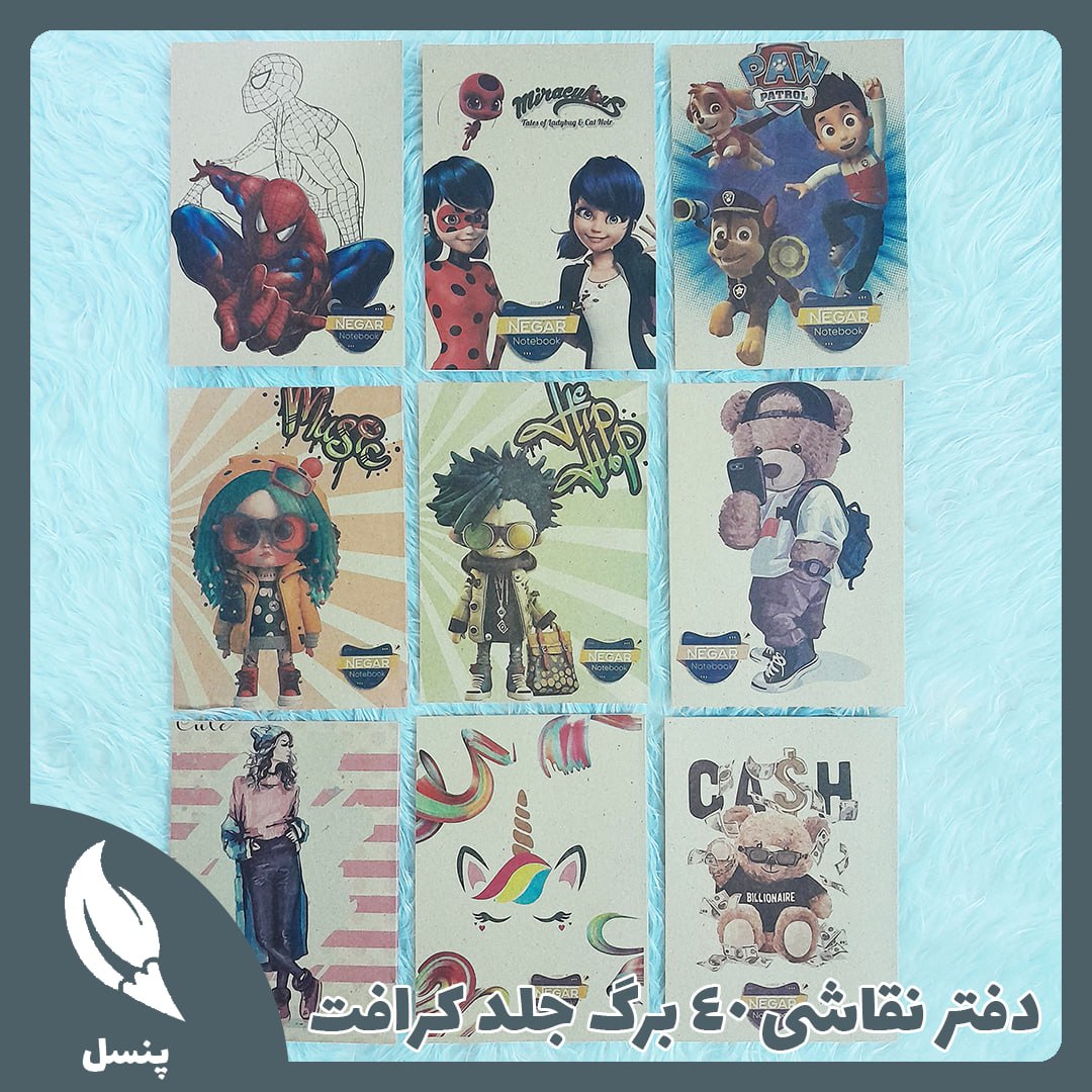 دفتر نقاشی ۴۰ برگ جلد کرافت دفتر نقاشی ۴۰ برگ جلد کرافت
