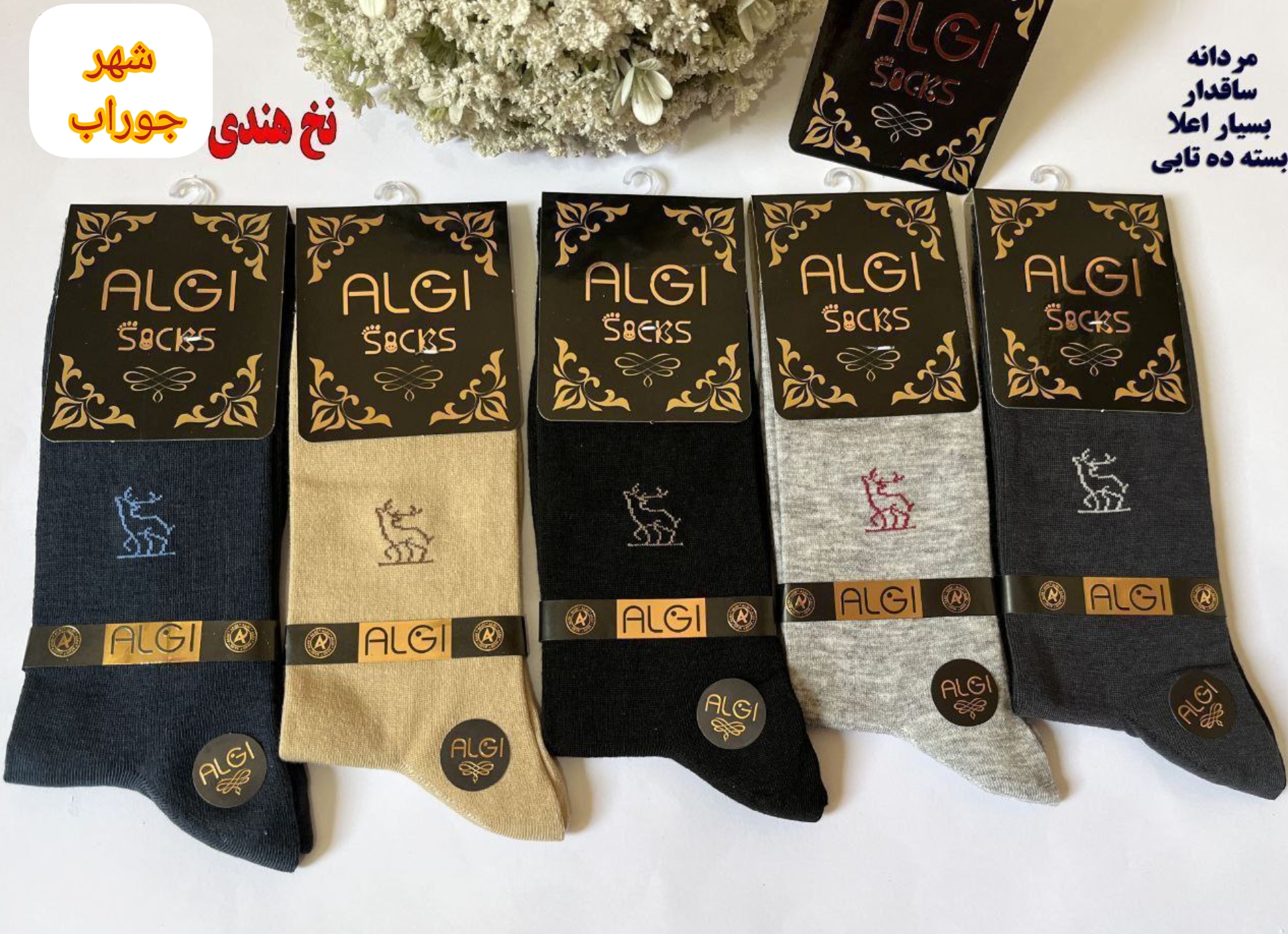 جوراب ساقدار مردانه جوراب ساقدار مردانه
