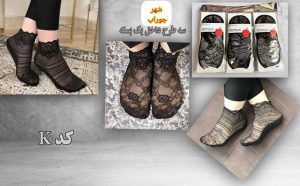 جوراب زنانه دانتل