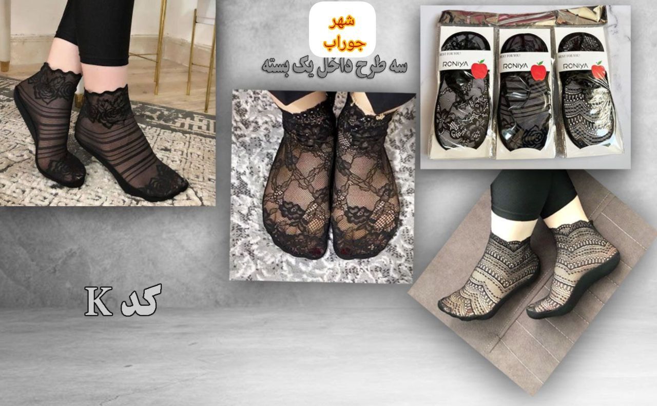 جوراب زنانه دانتل جوراب زنانه دانتل
