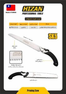 اره باغبانی هیزان