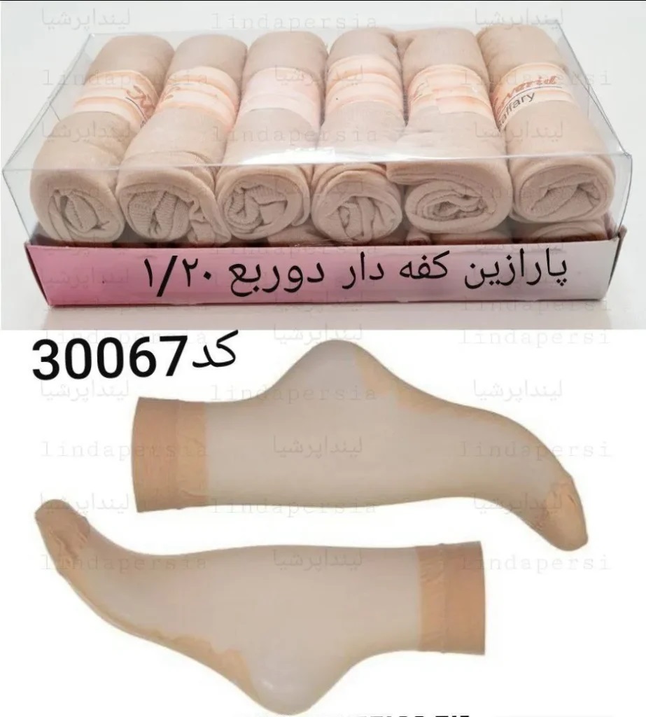 جوراب پارازین کفه دار