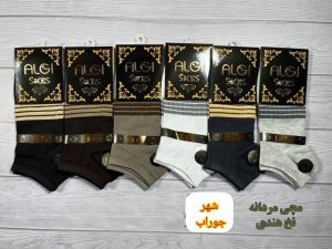 جوراب مچی مردانه