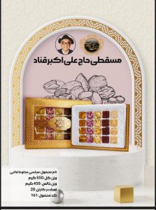 مسقطی مجلسی کادویی