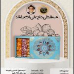 مسقطی کشویی