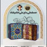 مسقطی فلزی مربع