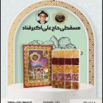 مسقطی کتابی مخلوط