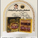 مسقطی عربی مخلوط