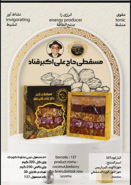مسقطی عربی مخلوط مسقطی عربی مخلوط