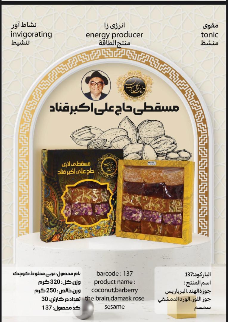 مسقطی عربی مخلوط مسقطی عربی مخلوط