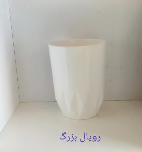 گلدان سرامیکی رویال بزرگ