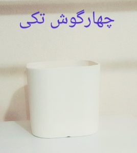 گلدان سرامیکی ۴گوش تکی